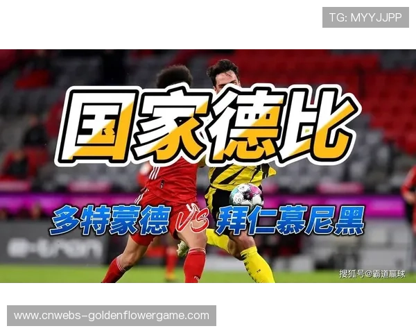 多特蒙德控球率59%，国家德比暴露防守漏洞