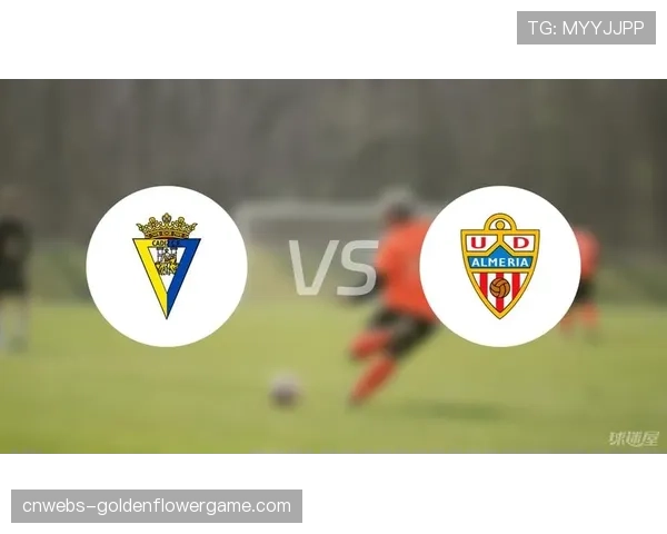 保级六分战前瞻：加的斯与阿尔梅里亚的生死对决